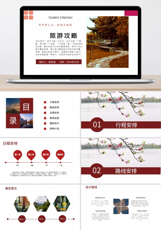 旅游攻略ppt模板