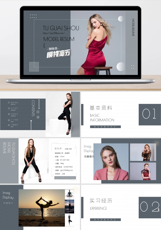 简约 时尚 精美 模特 简历 ppt