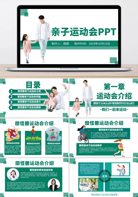 运动ppt图片-运动ppt模板-在线设计制作-图怪兽