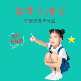 低价 鞋子主图儿童