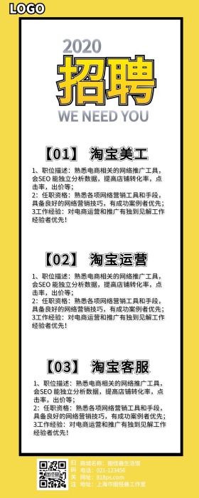 个性随意企业招聘长图海报