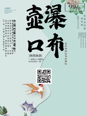 壶口瀑布旅游海报