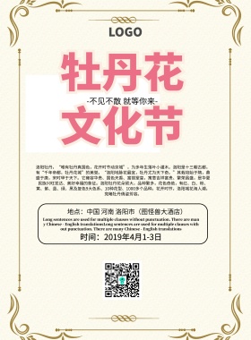 牡丹花文化节简约清新大气印刷海报