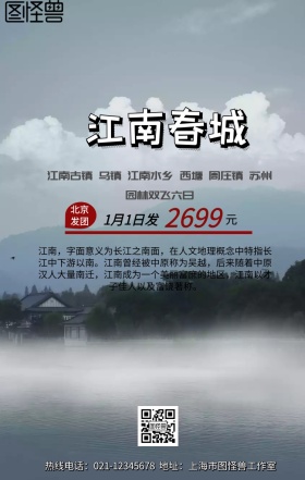 浪漫文艺小镇手机营销海报