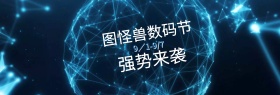 强势来袭数码节科技感淘宝海报banner