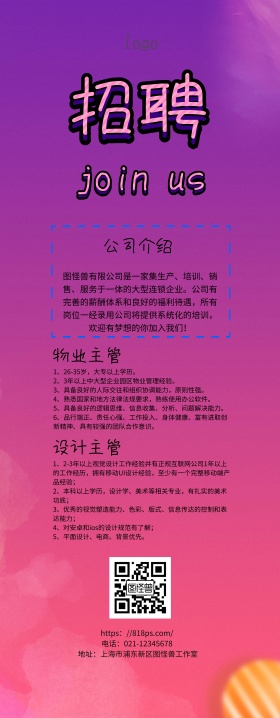文艺企业招聘易拉宝