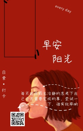 早安手机营销海报