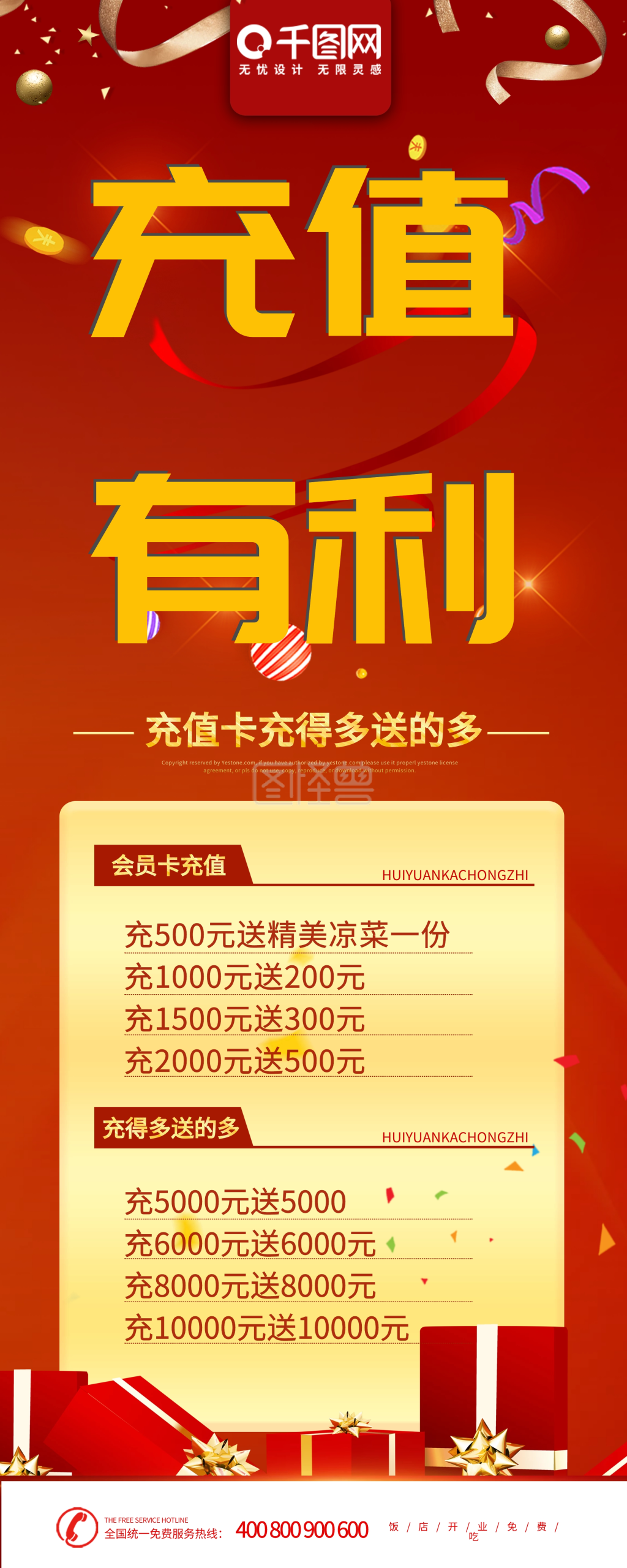 充值卡活动展架