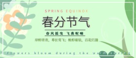 绿色渐变风清新插图春分公众号封面