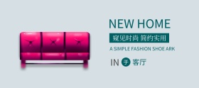 简约实用家居banner