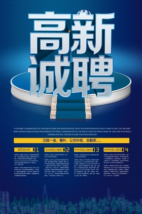 创意个性企业招聘海报设计
