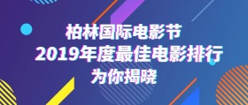 炫酷蓝紫柏林电影节公众号封面