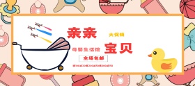 婴儿用品海报电商可爱卡通清新蓝淘宝装修