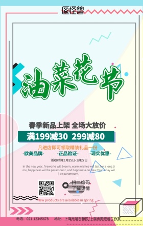 春暖花开新品上市促销海报