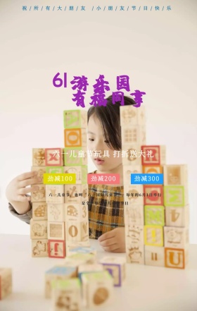 蓝色卡通欢乐六一儿童节活动促销手机海报