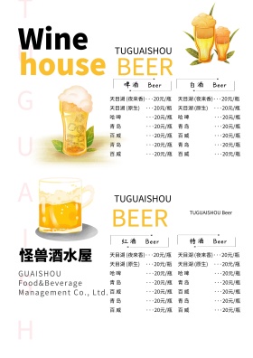 酒水单价格设计表