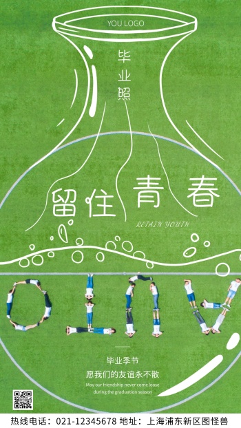 毕业照创意封面-毕业照海报-图怪兽