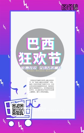 巴西狂欢节