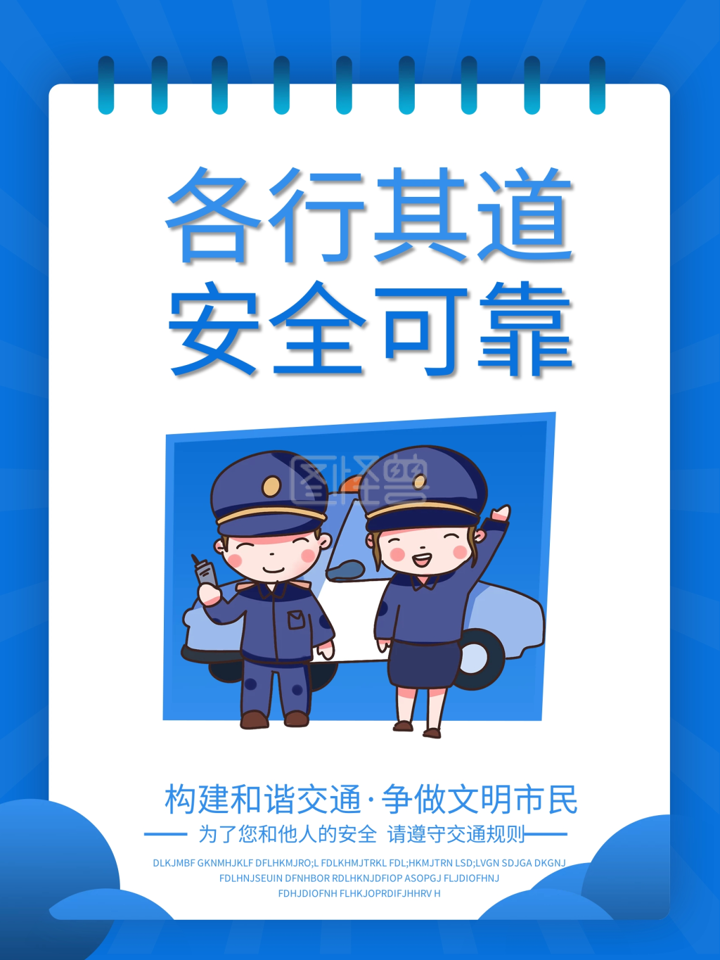 交通安全系列宣传知识海报设计