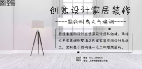 创家居装修创意设计灰色横版海报	