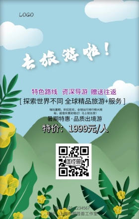 一起旅行旅游海边手机简约海报蓝色