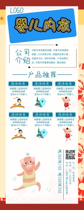 婴儿童装店促销婴儿内衣图片营销长图广告