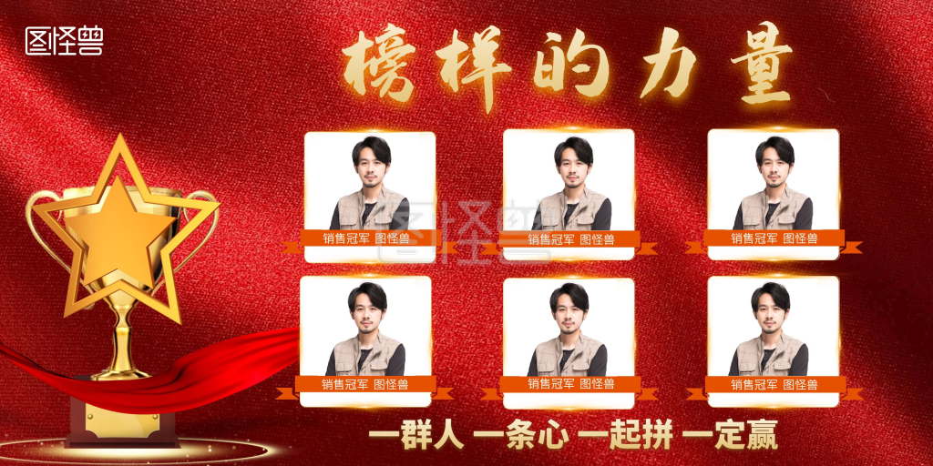 红色金光企业文化优秀员工榜样墙展板