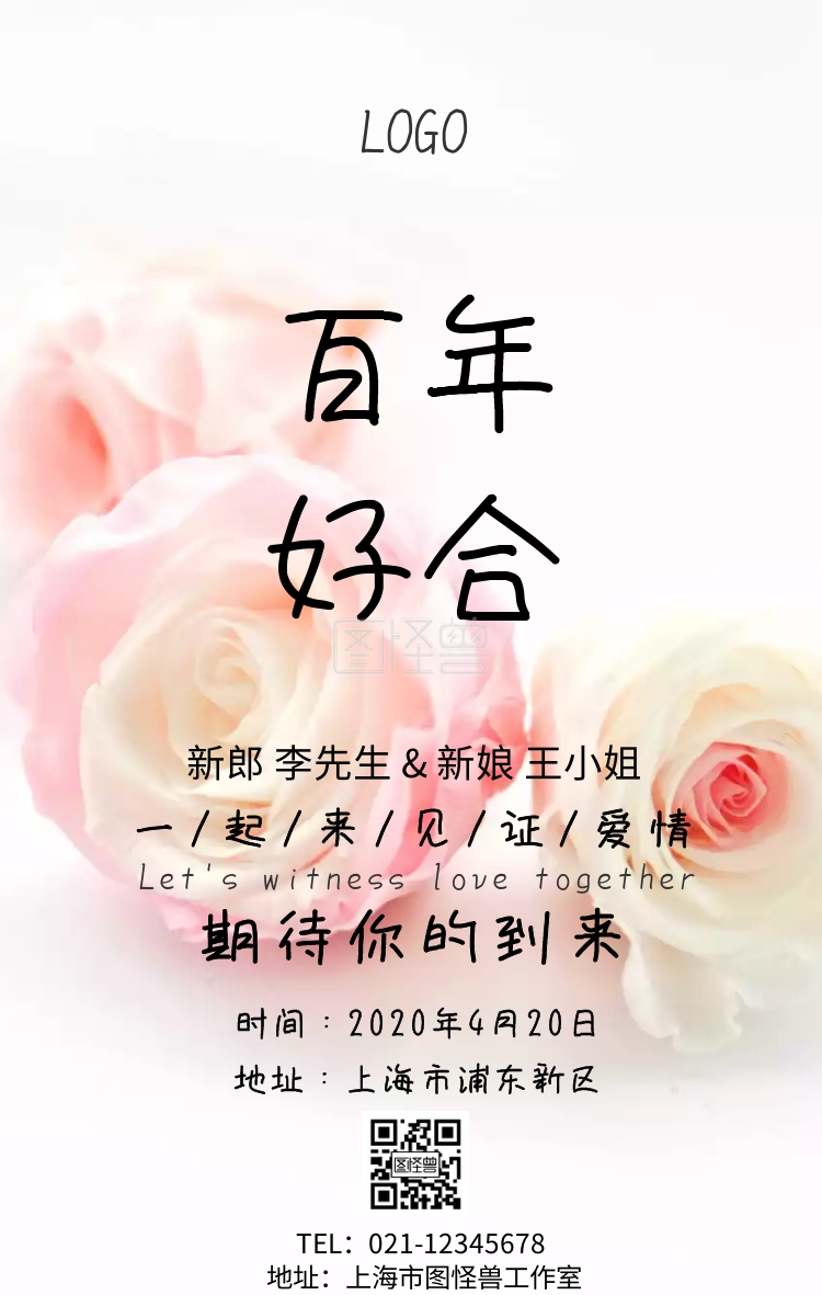 结婚婚礼喜宴百年好合新婚快乐喜结宣传海报