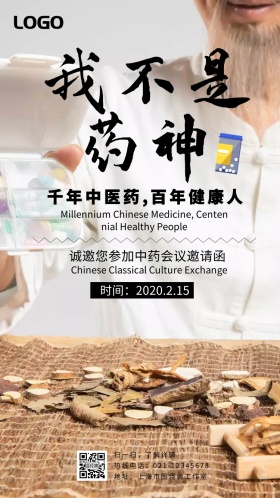 中药会议邀请函展会会议电子邀请函