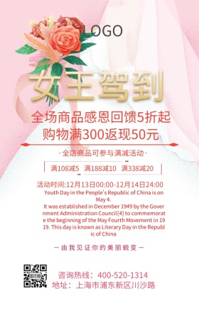 女神节宣传海报
