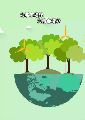生态植树节海报