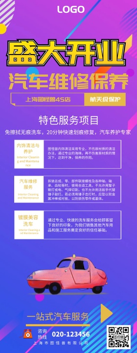 汽车维修厂开张