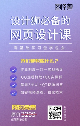 网页设计培训海报
