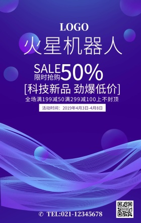 紫色大气火星机器人手机海报