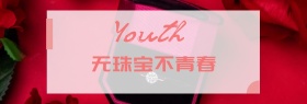 珠宝网站banner