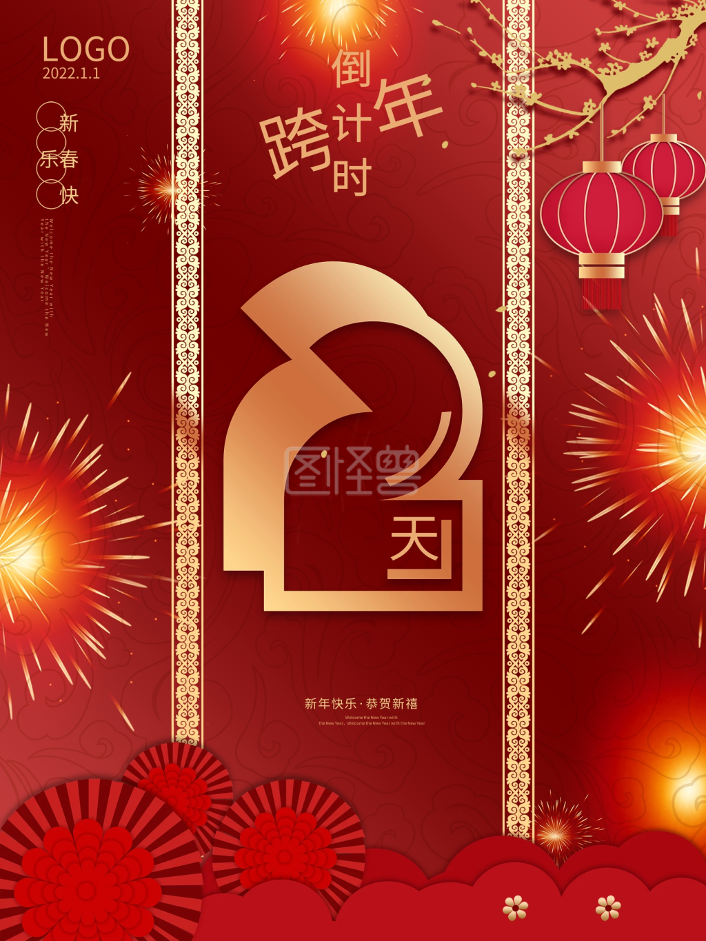 2021通用新年倒计时海报2