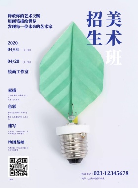 全脑招生美术培训