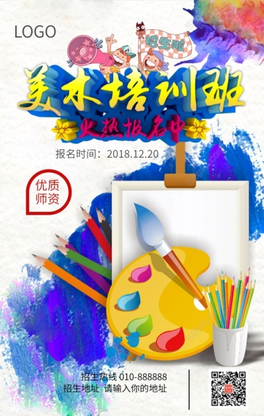 美术培训招生宣传营销海报