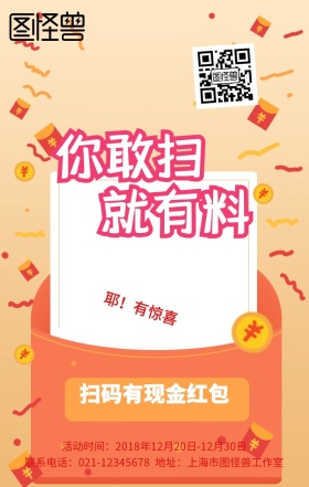 扫码活动手机海报