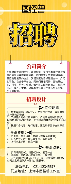 招聘春招彩色简约卡通大气易拉宝