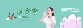 绿色小清新淘宝女装促销海报