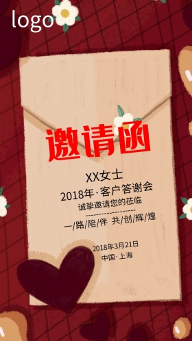 红色简约大气客户答谢会电子邀请函模版