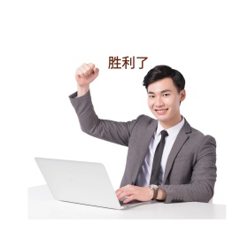 胜利了可爱创意有趣表情包配图