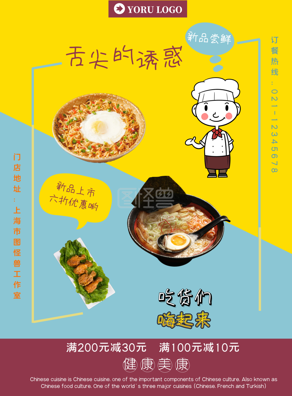 餐饮美食新品尝鲜宣传海报