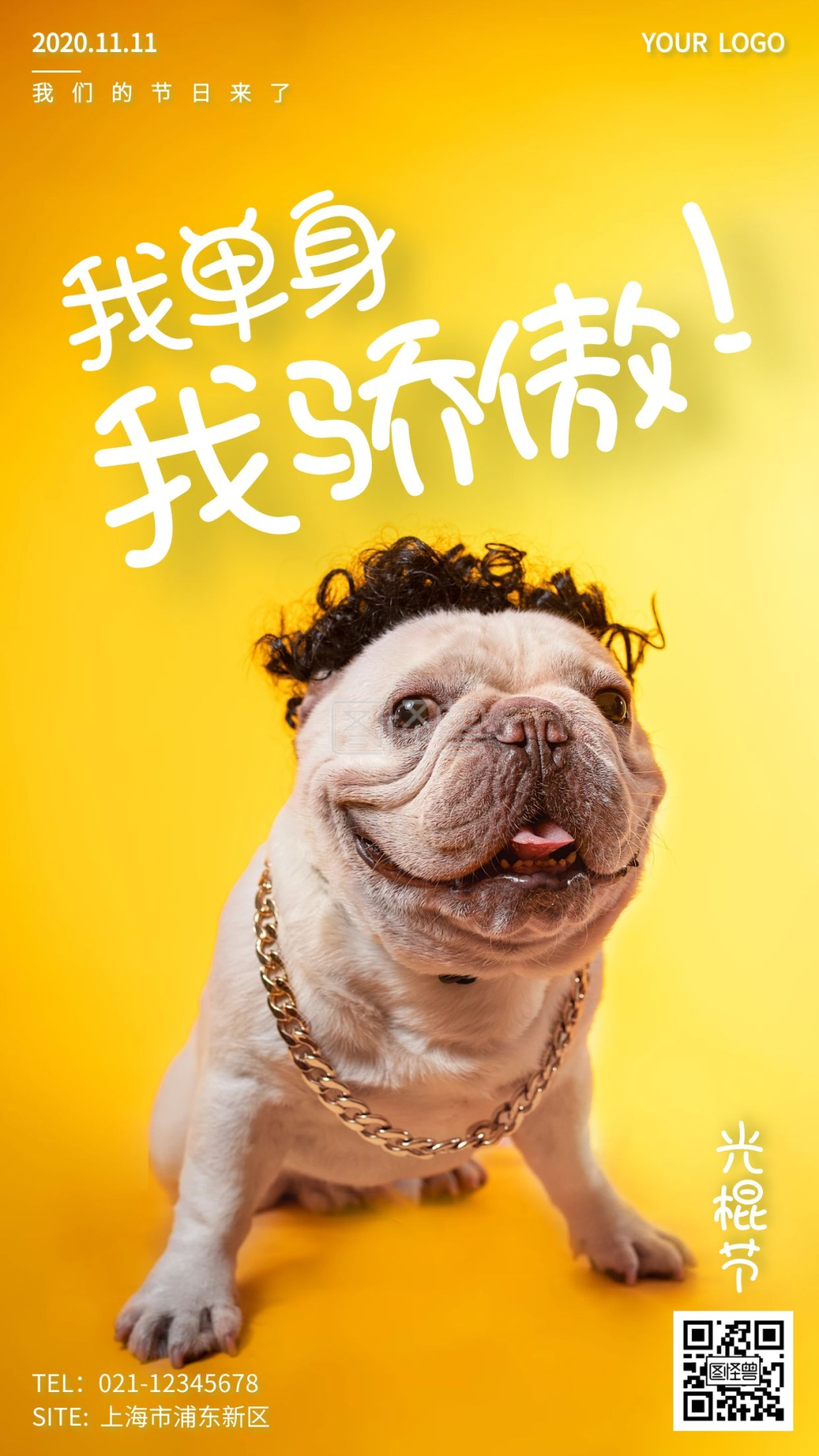 创意可爱摄影风简约单身狗脱单手机营销海报