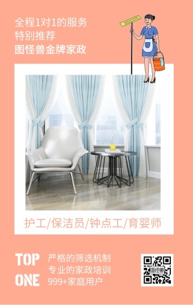 TOP ONE 特别推荐 图怪兽金牌家政 严格的筛选机制 专业的家政培训 全程1对1的服务 999+家庭用户 护工/保洁员/钟点工/育婴师 家政保洁服务宣传手机海报