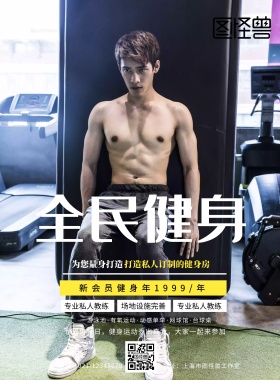 2019健身黑色简约优惠宣传海报