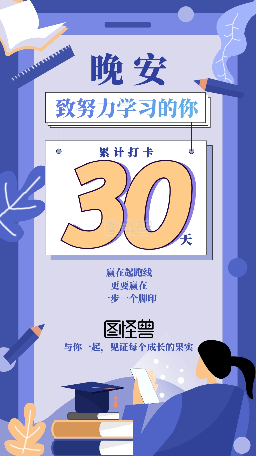 晚安勤奋看书学习打卡日签