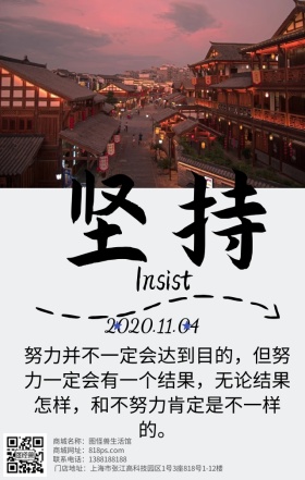 坚持励志日签