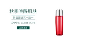 简约淘宝秋季绿色护肤品banner